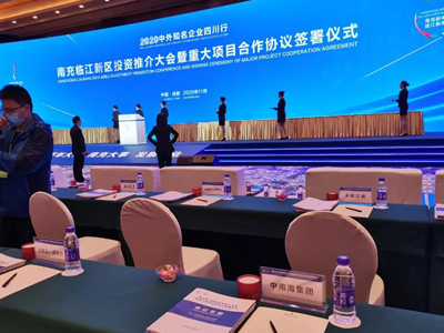 香港中南海集團受邀參加“南充臨江新區投資推介大會暨重大項目合作協議簽署儀式”