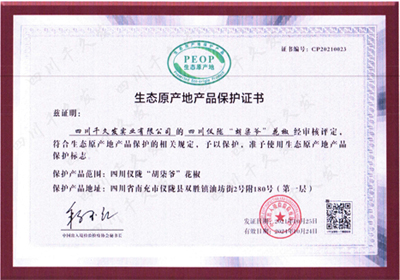 千久發(fā)“胡柒爺”品牌成功獲得《生態(tài)原產(chǎn)地產(chǎn)品保護證書》