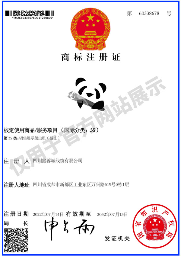 第35類圖形商標(biāo)注冊(cè)證